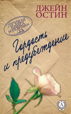 Шарлотта Бронте - Джейн Эротика