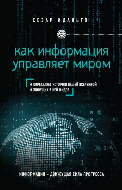 Сергей Всехсвятский - Как познавалась Вселенная