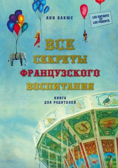 Невена Ловринчевич - Дисциплина без ремня. Секреты счастливых родителей