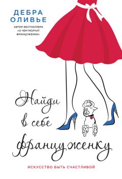 Джен Синсеро - НИ СЫ. Восточная мудрость, которая гласит: будь уверен в своих силах и не позволяй сомнениям мешать тебе двигаться вперед