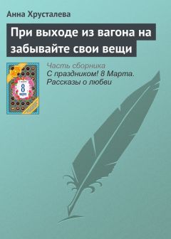 Анна Старобинец - Линия матери