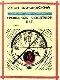 Пол Андерсон - Миры Пола Андерсона. Т. 6. Мир без звёзд...