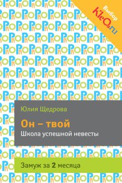 Нина Неупокоева - Твой справочник. Школа молодой хозяйки