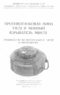 Министерство Обороны СССР - Наставление по стрелковому делу 7,62-мм ручной пулемет Дегтярева (РПД)