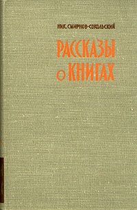 Николай Никонов - Певчие птицы