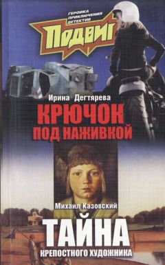 Николай Томан - В погоне за призраком