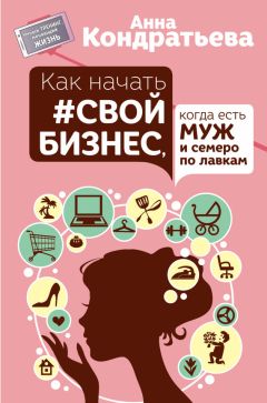 Стивен Кови - Быть, а не казаться. Размышления об истинном успехе