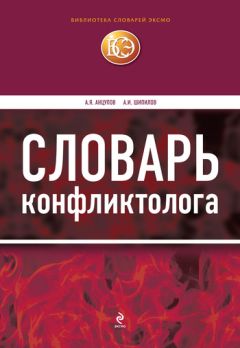 Анатолий Свенцицкий - Краткий психологический словарь