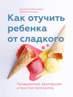 Анн Бакюс - Гид по воспитанию детей от 1 до 3 лет. Практическое руководство от французского психолога