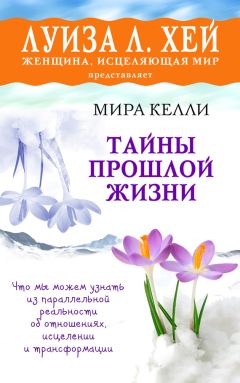 Эбен Александер - Доказательство Рая. Реальный опыт нейрохирурга