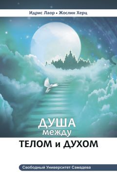 Александр Маркитанов - Душа, Эго и Путь