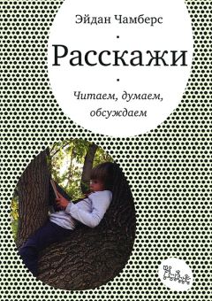 Гэри Чепмен - Пять путей к сердцу подростка