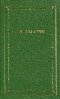 Алексей Попов - Книжный строй. Сборник стихотворений