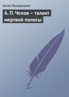 Ангел Богданович - «Спирька» г. Елпатьевскаго. – Народническая схема капитализма