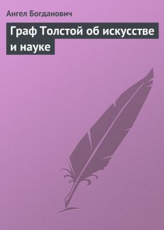 Ангел Богданович - «В мире отверженных» г. Мельшина