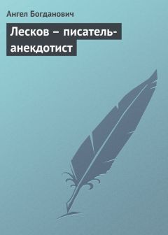Ангел Богданович - «Спирька» г. Елпатьевскаго. – Народническая схема капитализма