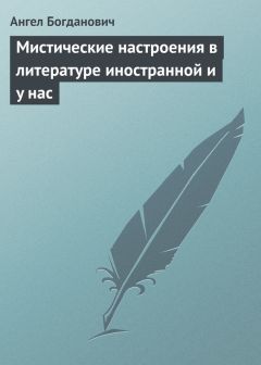 Ангел Богданович - Никитенко как представитель обывательской философии приспособляемости