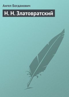 Ангел Богданович - «Спирька» г. Елпатьевскаго. – Народническая схема капитализма