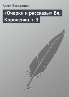 Ангел Богданович - «Спирька» г. Елпатьевскаго. – Народническая схема капитализма