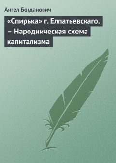 Ангел Богданович - «Народ» в нашей «народнической» литературе