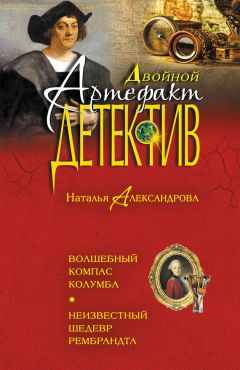 Наталья Александрова - Монета Александра Македонского