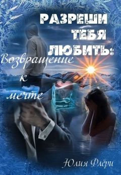 Джули Престсатер - Без тебя