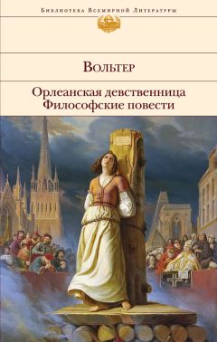 Жан де Лафонтен - Лисица и виноград (сборник)