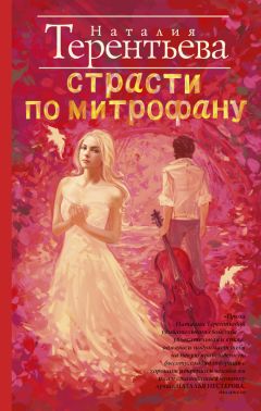 Наталия Терентьева - Танцующая на ветру