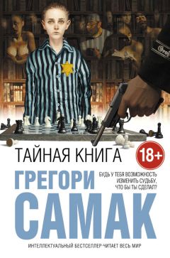 Александра Треффер - Властелин двух миров. Книга II. Возрождение. Последняя битва