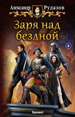 Ник Перумов - Хедин, враг мой. Том 2. «…Тот против нас!»