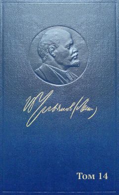 Владимир Ленин (Ульянов) - Полное собрание сочинений. Том 41. Май-ноябрь 1920