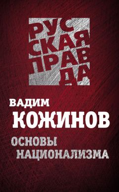  Коллектив авторов - Мифы и заблуждения в изучении империи и национализма (сборник)