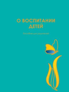 Юлия Гиппенрейтер - Главная книга вопросов и ответов про вашего ребенка