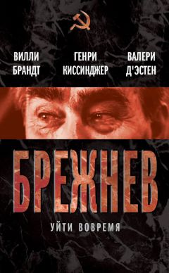 Евгений Чазов - Хоровод смертей. Брежнев, Андропов, Черненко...