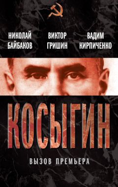 Михаил Соломенцев - Зачистка в Политбюро. Как Горбачев убирал «врагов перестройки»