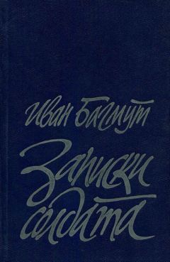 Альберт Иванов - Записки звездочёта Сириуса