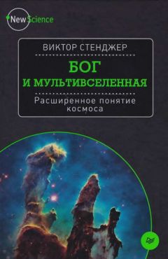 Виктор Комаров - Занимательная астрофизика
