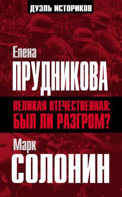 Марк Солонин - Нет блага на войне