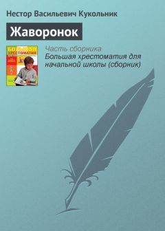 Ольга Кислова - Поющий жаворонок