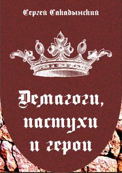 Сергей Филимонов - Из прошлого русской культуры в Крыму. Поиски и находки историка-источниковеда