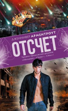 Дженнифер Ли Арментроут - Лаксены. Начало (сборник)