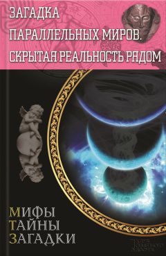 В. Рубцов - Астравидья - миф или реальность