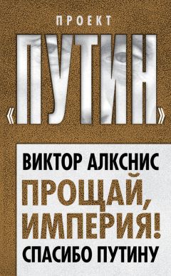 Александр Соколов - Кремлевские «инсайдеры». Кто управляет экономикой России