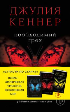 Т. К. Грэй - Опасное провидение. Вместе навсегда