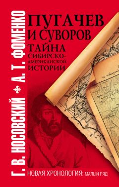 Анатолий Фоменко - Господин Великий Новгород