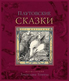 Надежда Притулина - Где спят снеговики?