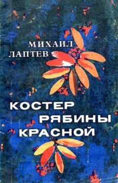 Михаил Казовский - Лермонтов и его женщины: украинка, черкешенка, шведка…