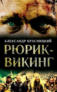 Александр Красницкий - Князь Святослав