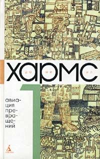 Велимир Хлебников - Том 4. Драматические поэмы. Драмы. Сцены