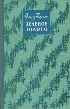 Финнуала Кирни - Ты, я и другие